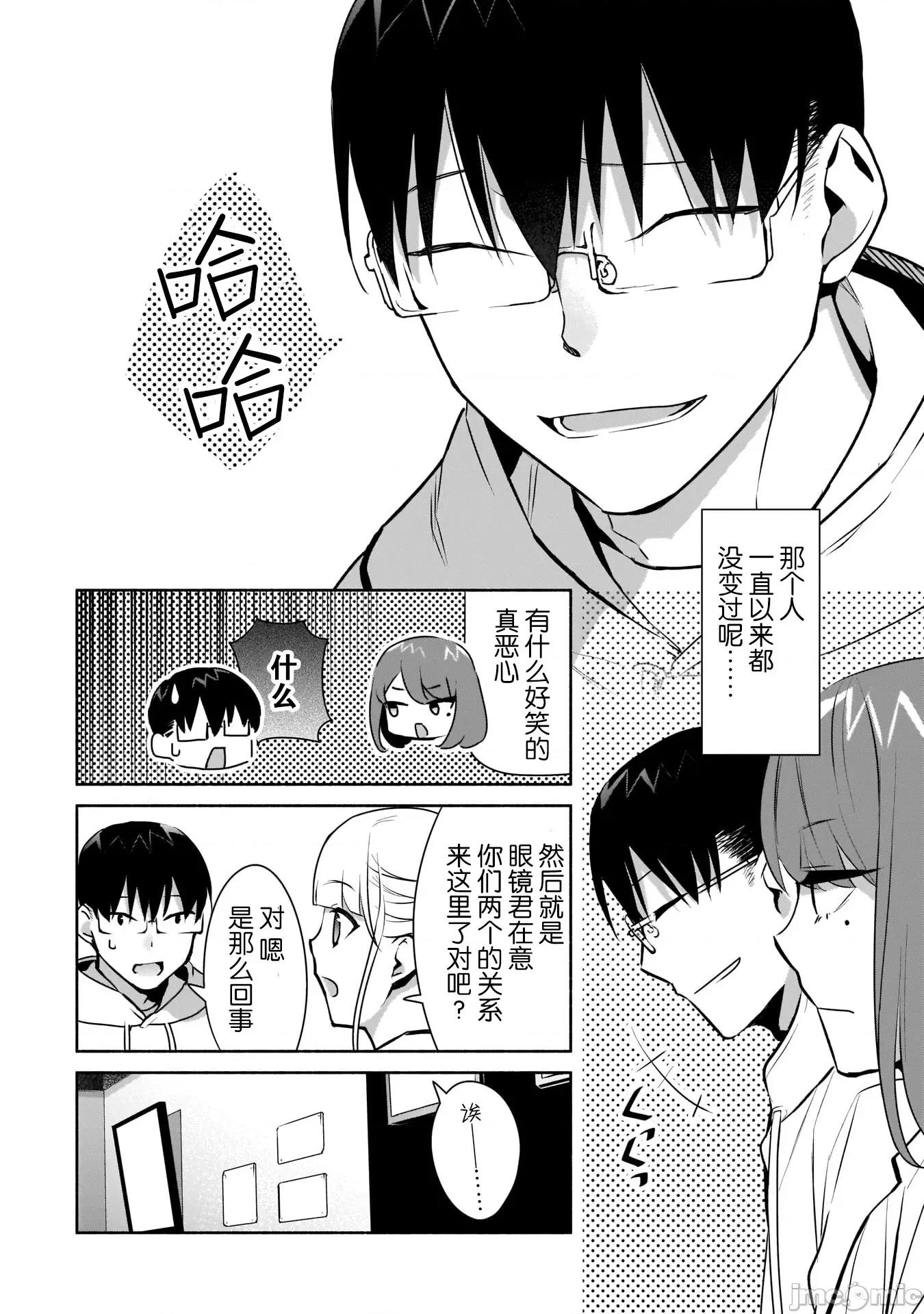 孤单的我被迫交了个女朋友 孤单的我被迫交了个女朋友 16 第26页