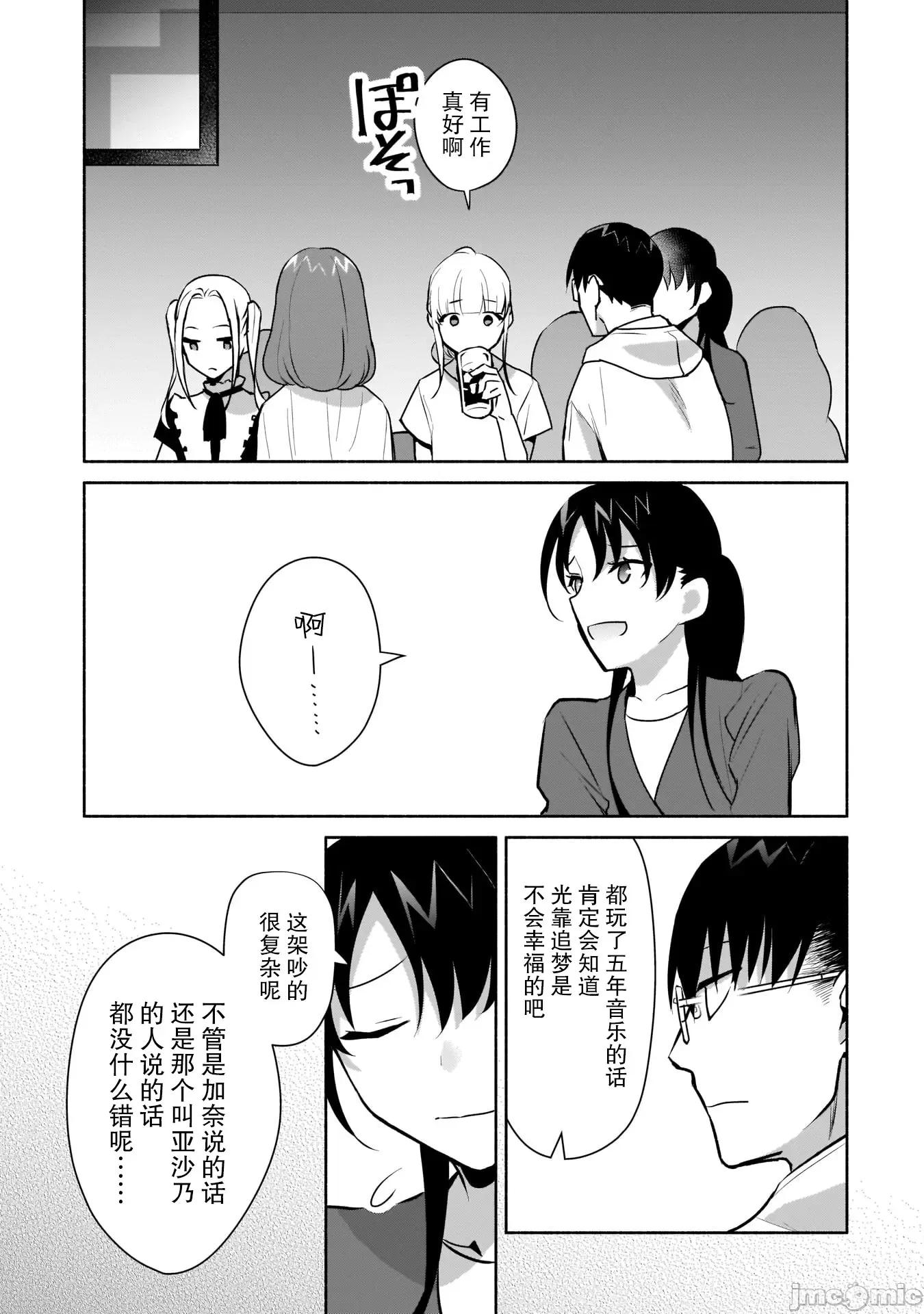 孤单的我被迫交了个女朋友 孤单的我被迫交了个女朋友 16 第27页