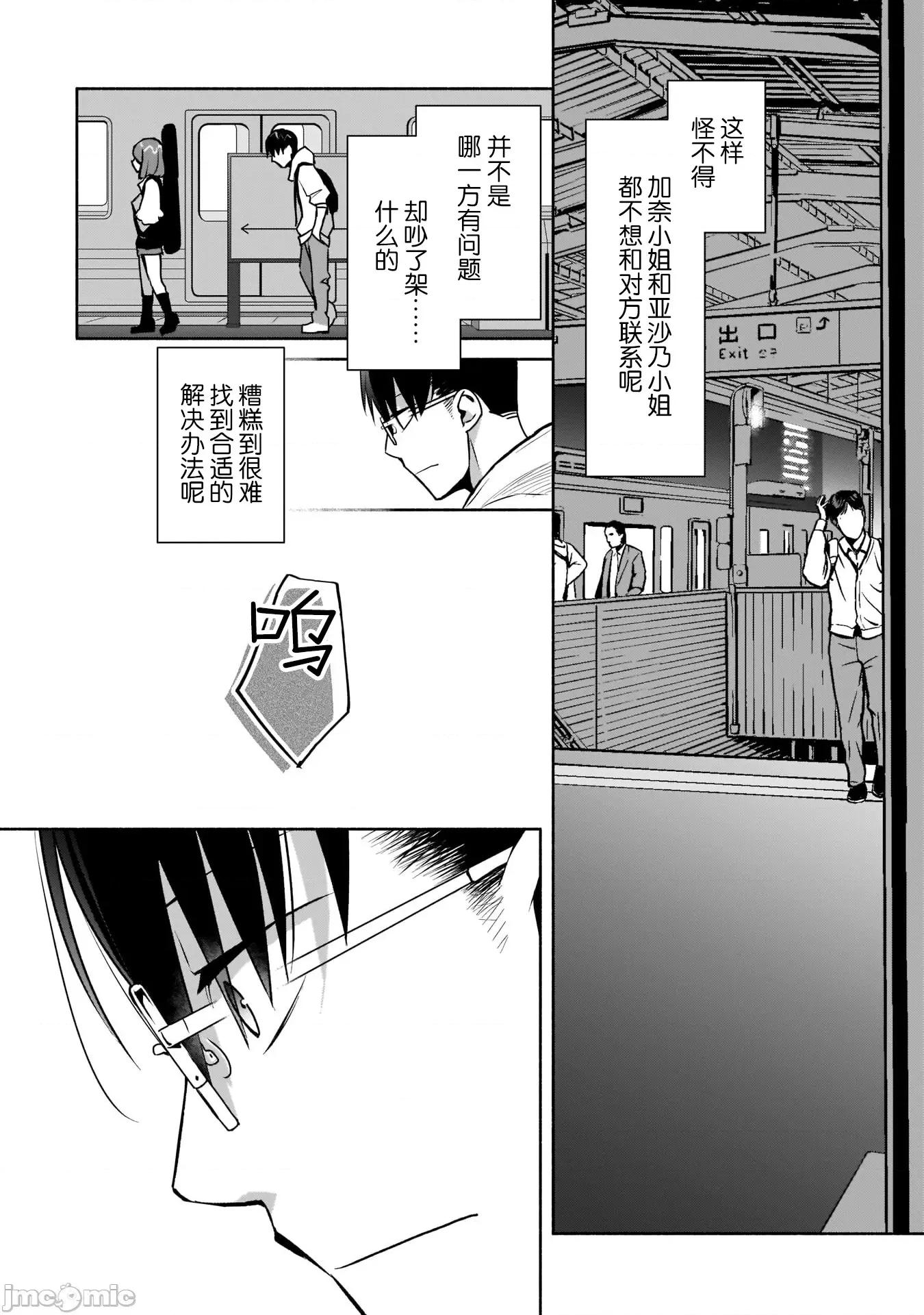 孤单的我被迫交了个女朋友 孤单的我被迫交了个女朋友 16 第28页