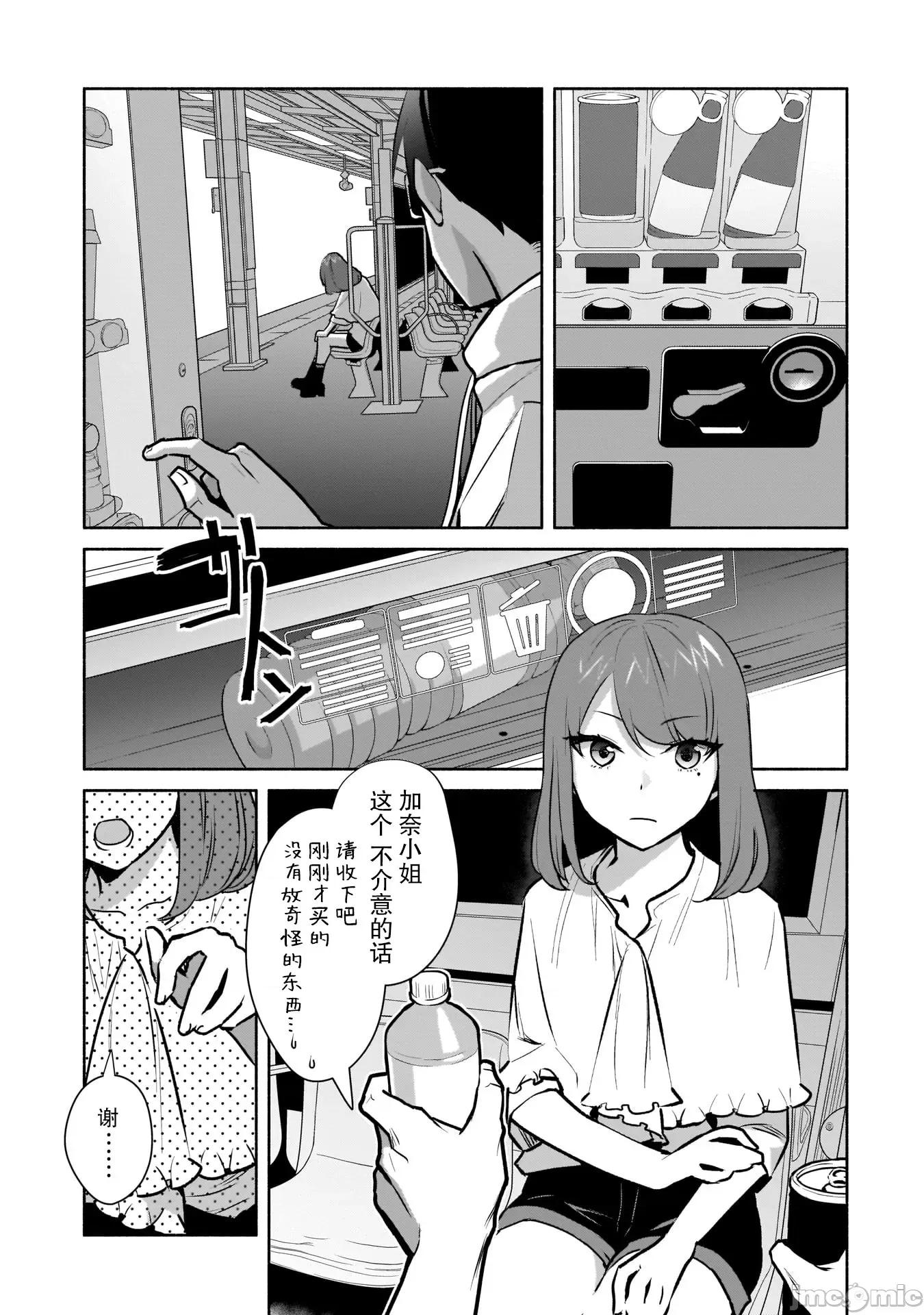 孤单的我被迫交了个女朋友 孤单的我被迫交了个女朋友 16 第31页