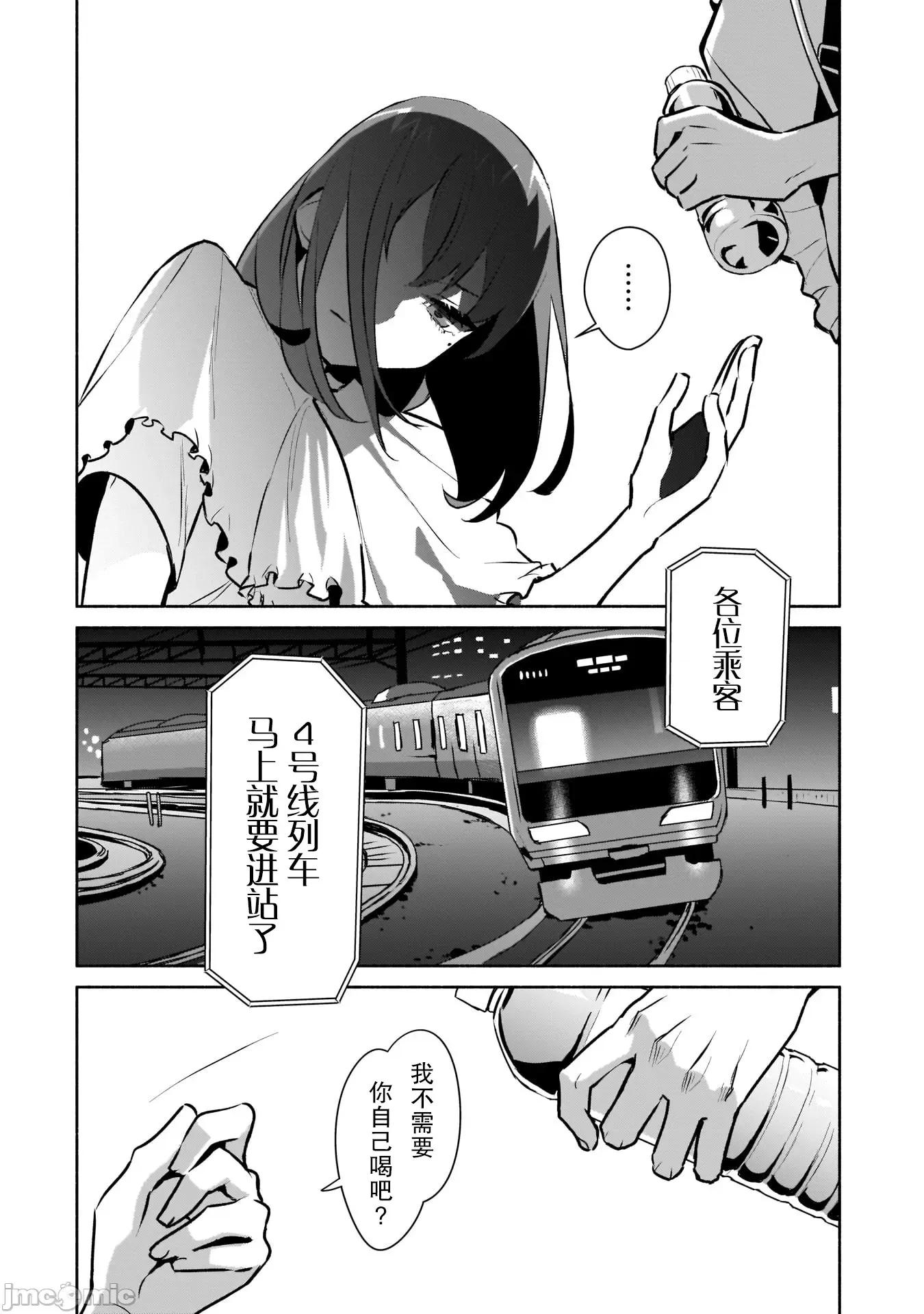 孤单的我被迫交了个女朋友 孤单的我被迫交了个女朋友 16 第32页