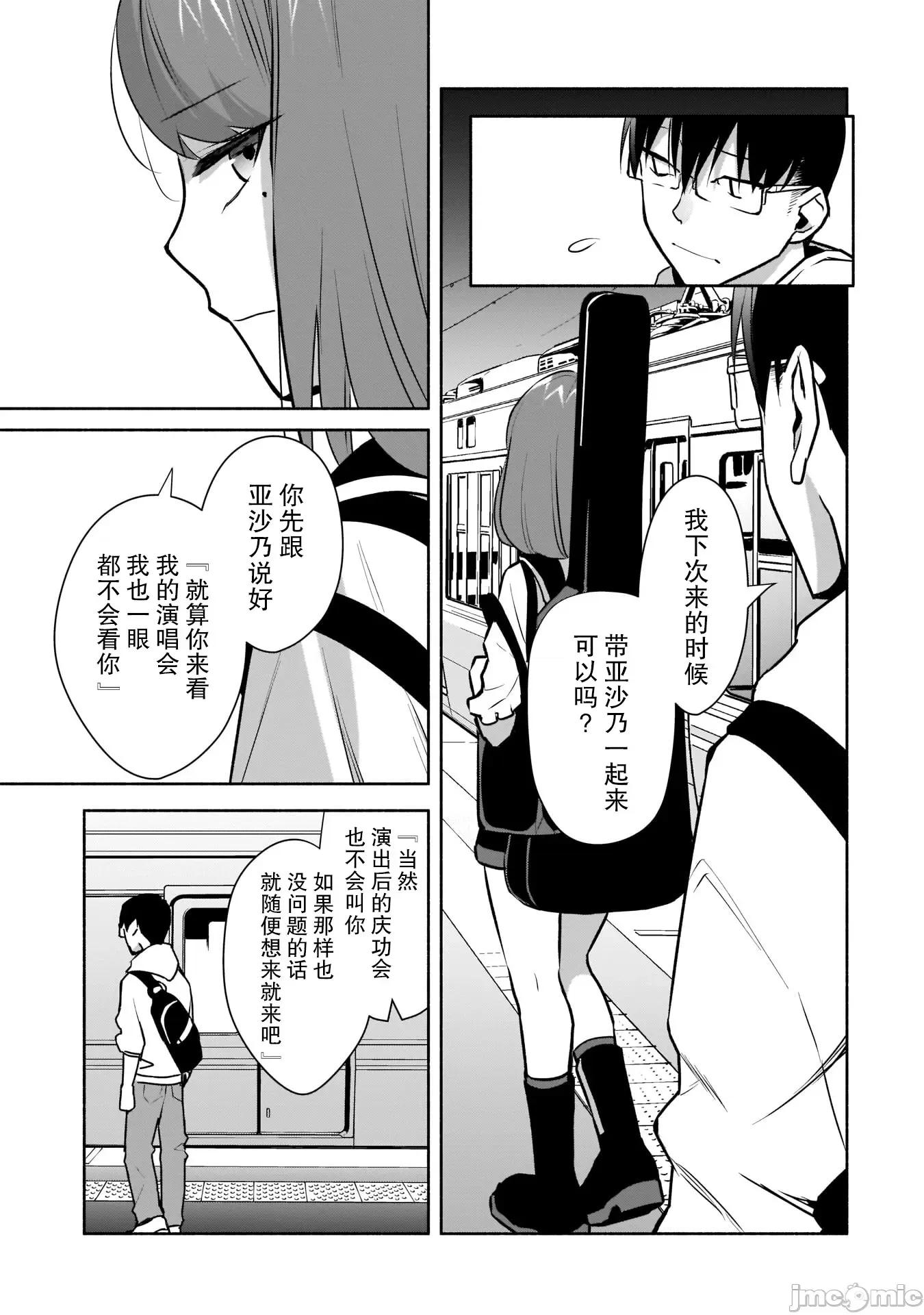 孤单的我被迫交了个女朋友 孤单的我被迫交了个女朋友 16 第33页