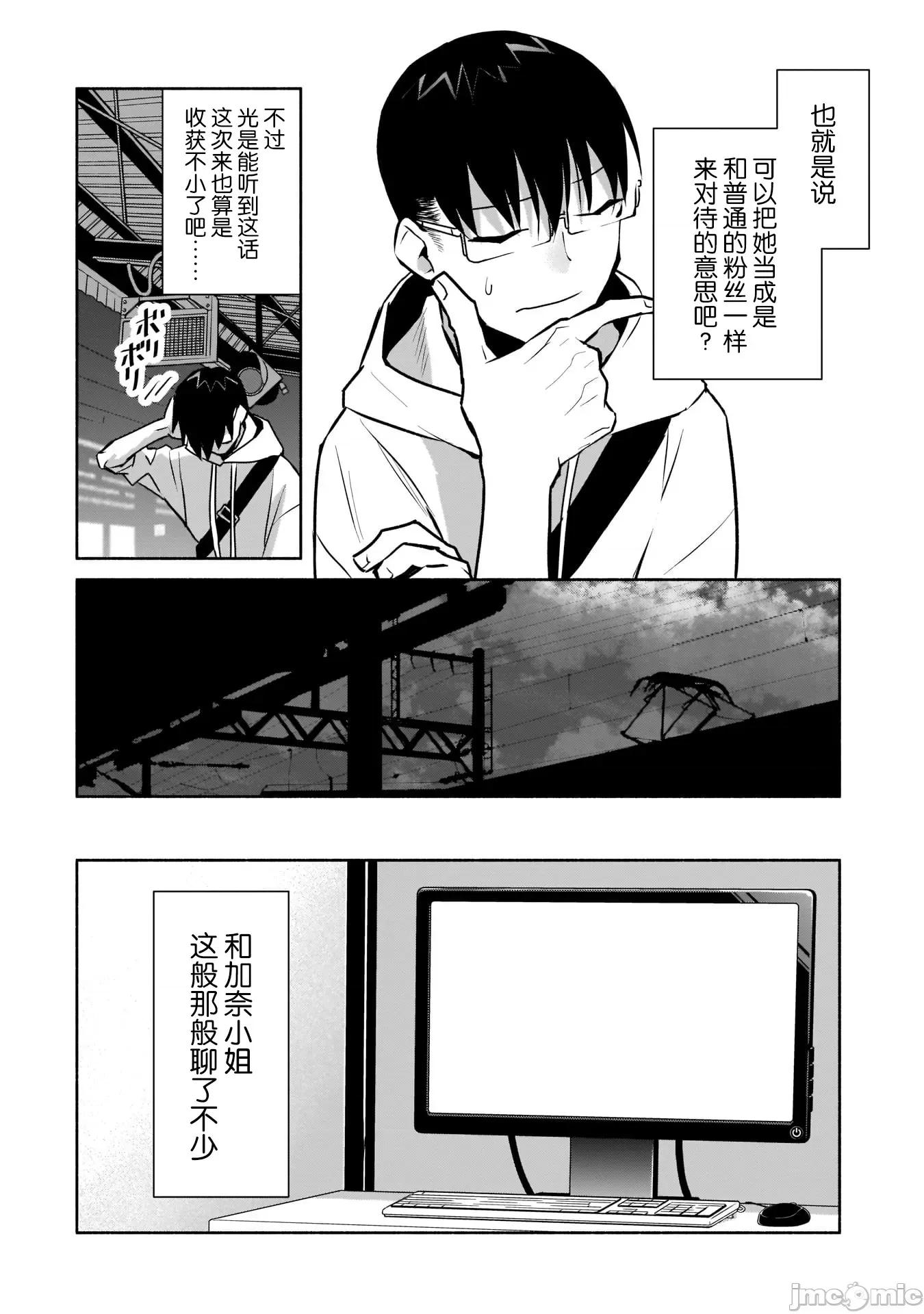 孤单的我被迫交了个女朋友 孤单的我被迫交了个女朋友 16 第34页