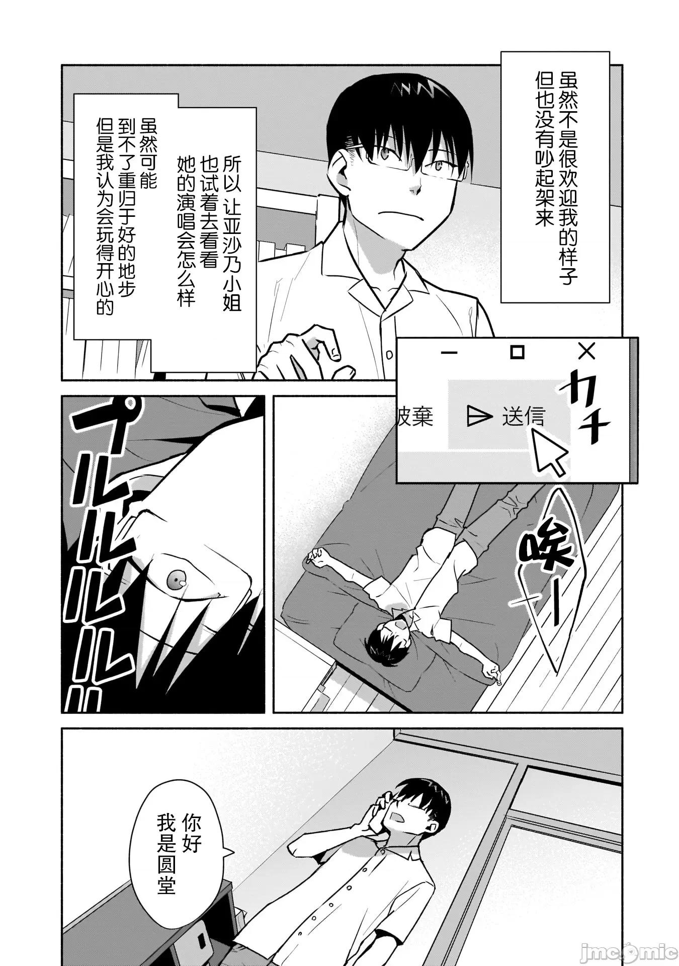 孤单的我被迫交了个女朋友 孤单的我被迫交了个女朋友 16 第35页