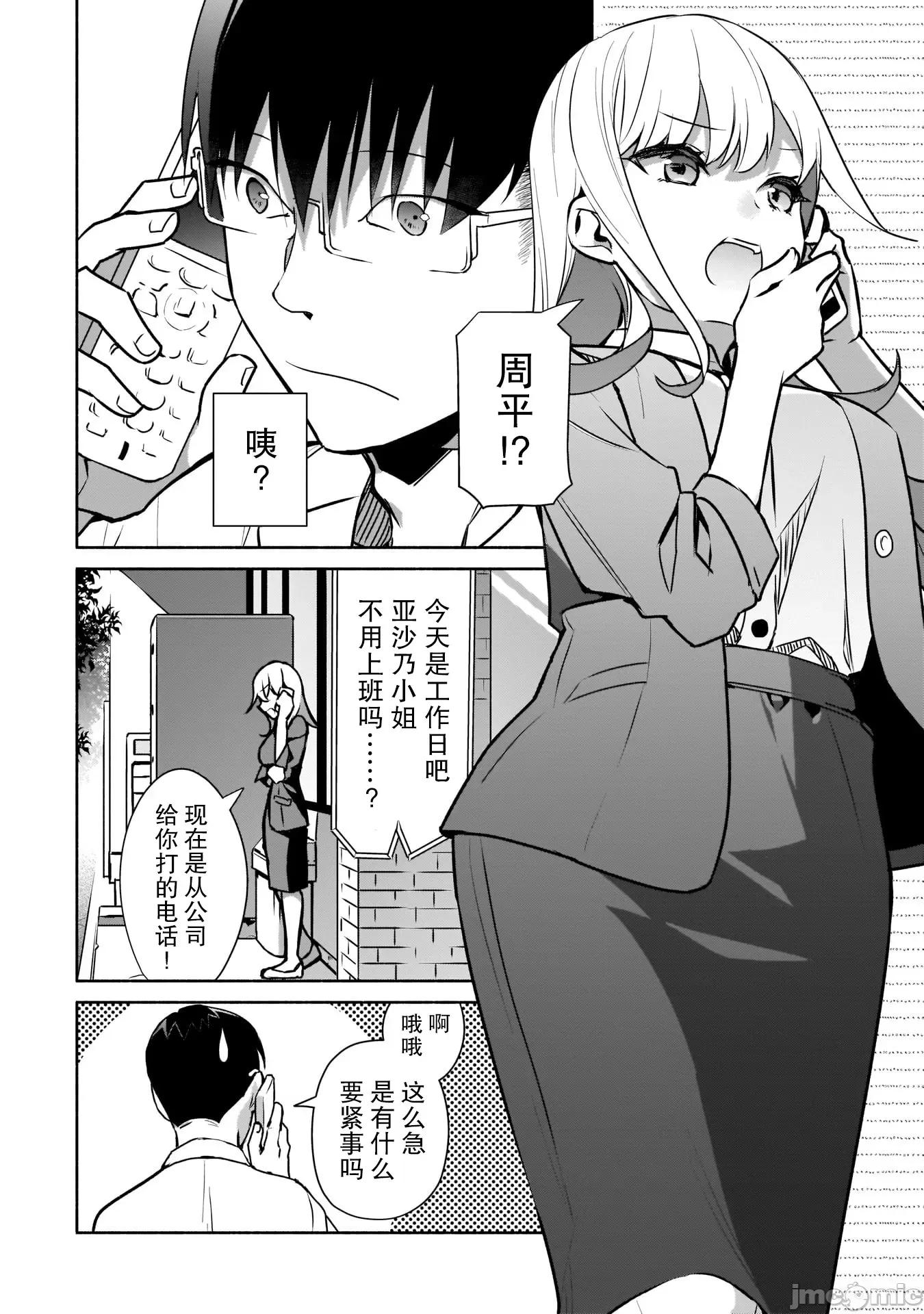 孤单的我被迫交了个女朋友 孤单的我被迫交了个女朋友 16 第36页