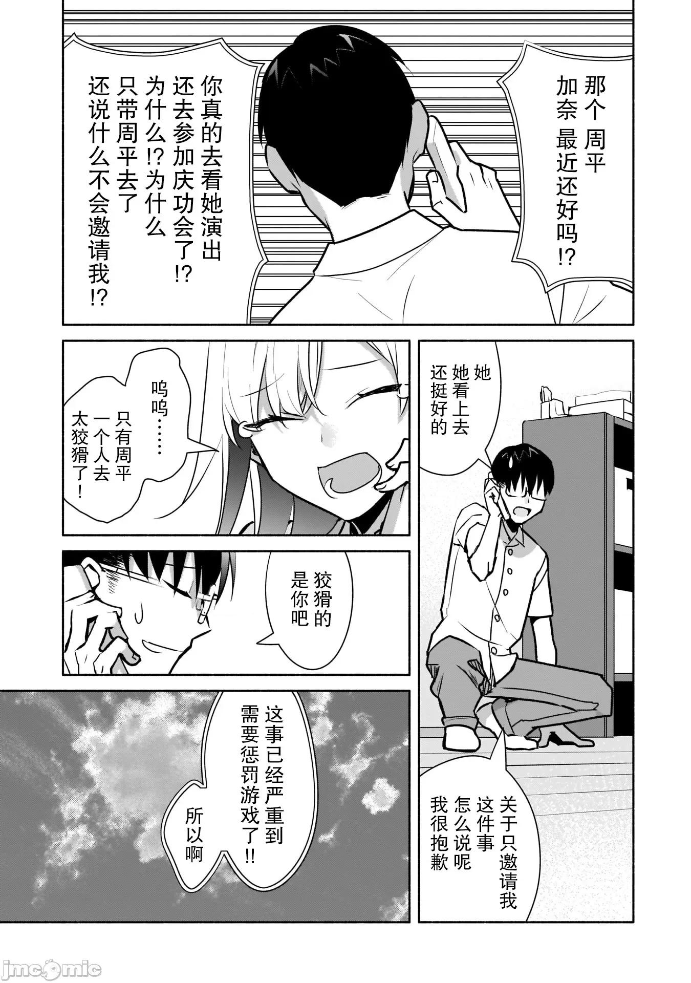 孤单的我被迫交了个女朋友 孤单的我被迫交了个女朋友 16 第37页