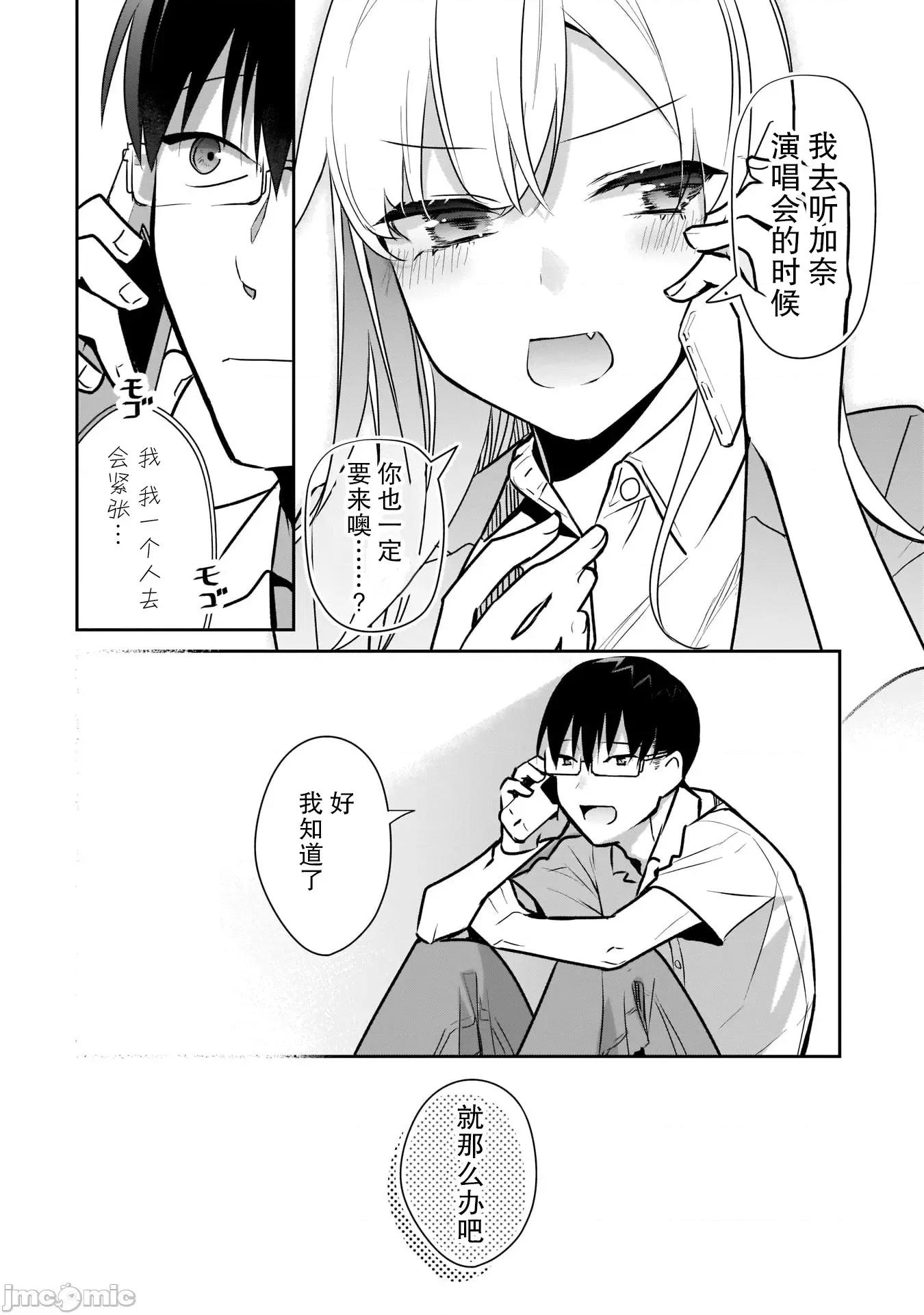 孤单的我被迫交了个女朋友 孤单的我被迫交了个女朋友 16 第38页