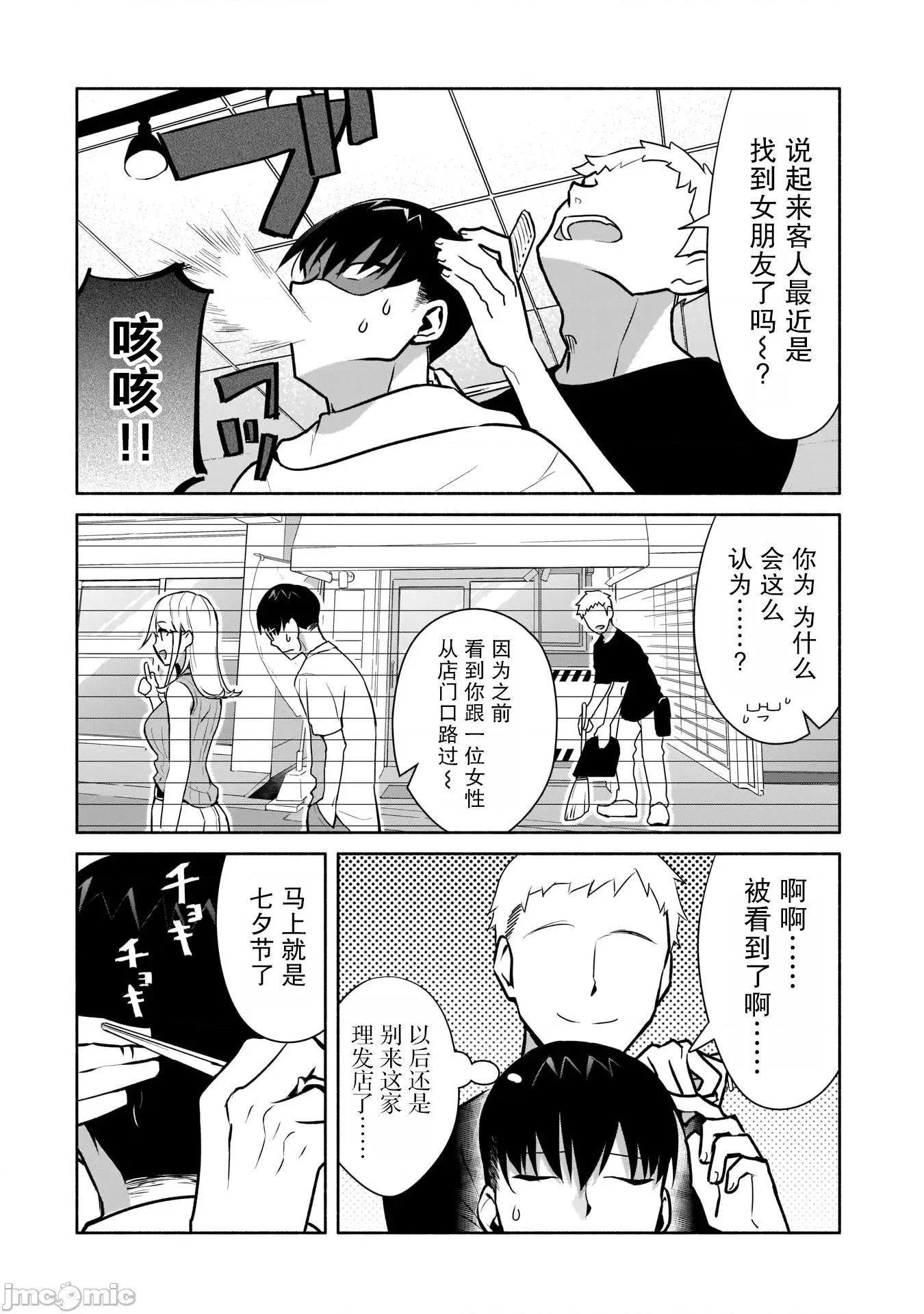 孤单的我被迫交了个女朋友 孤单的我被迫交了个女朋友 17 第2页