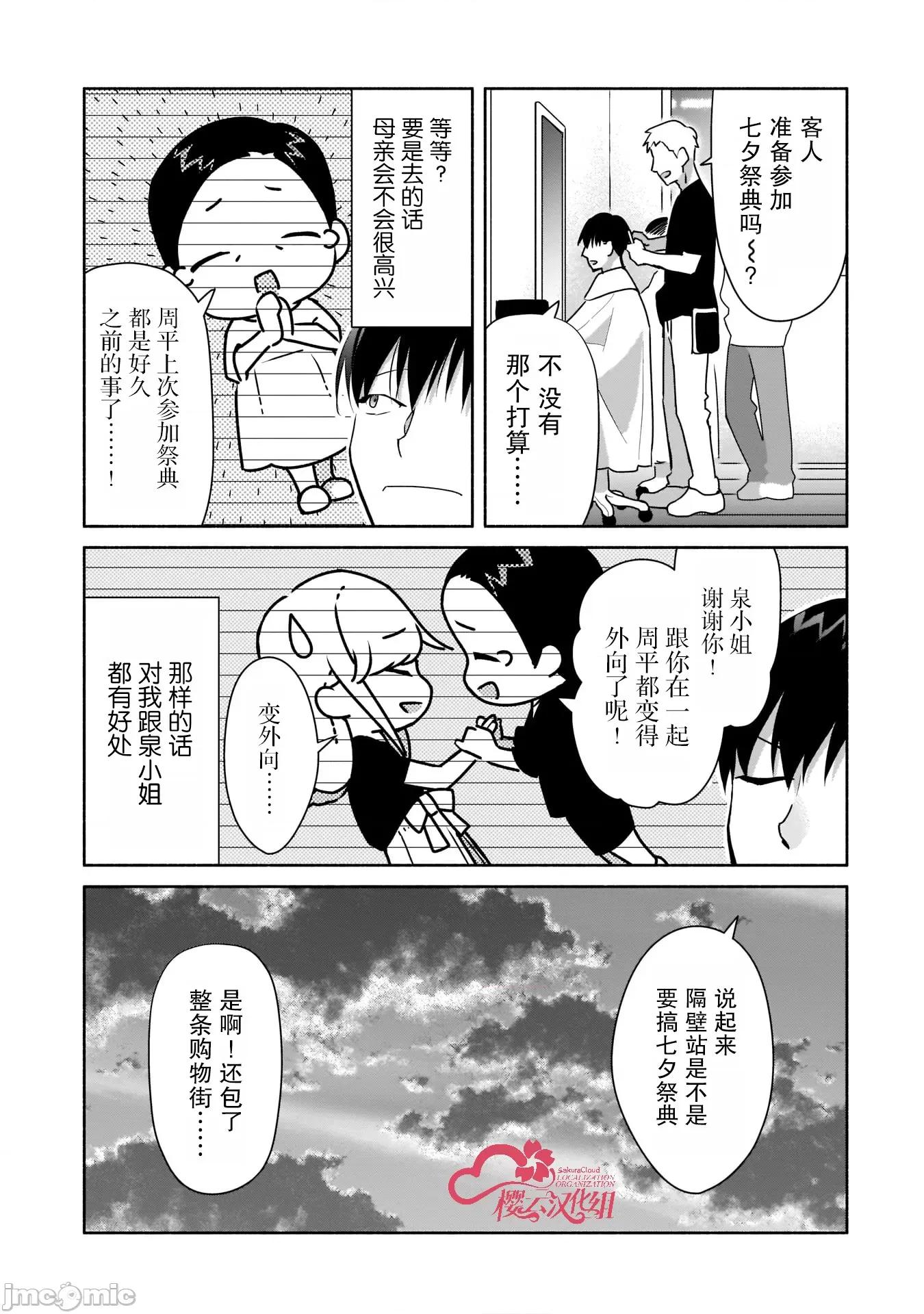 孤单的我被迫交了个女朋友 孤单的我被迫交了个女朋友 17 第3页