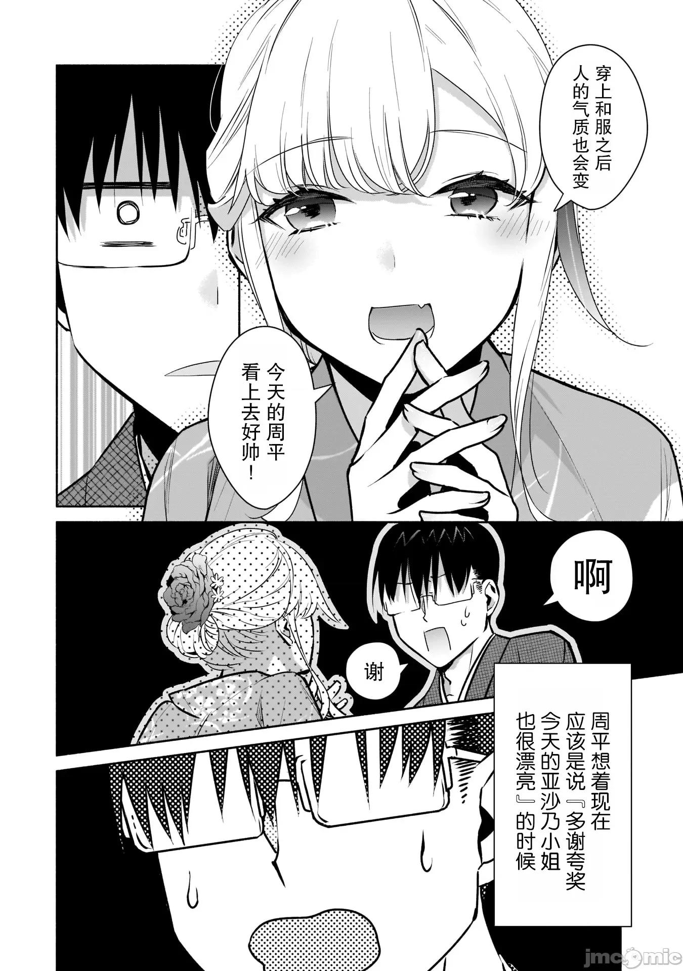 孤单的我被迫交了个女朋友 孤单的我被迫交了个女朋友 17 第6页