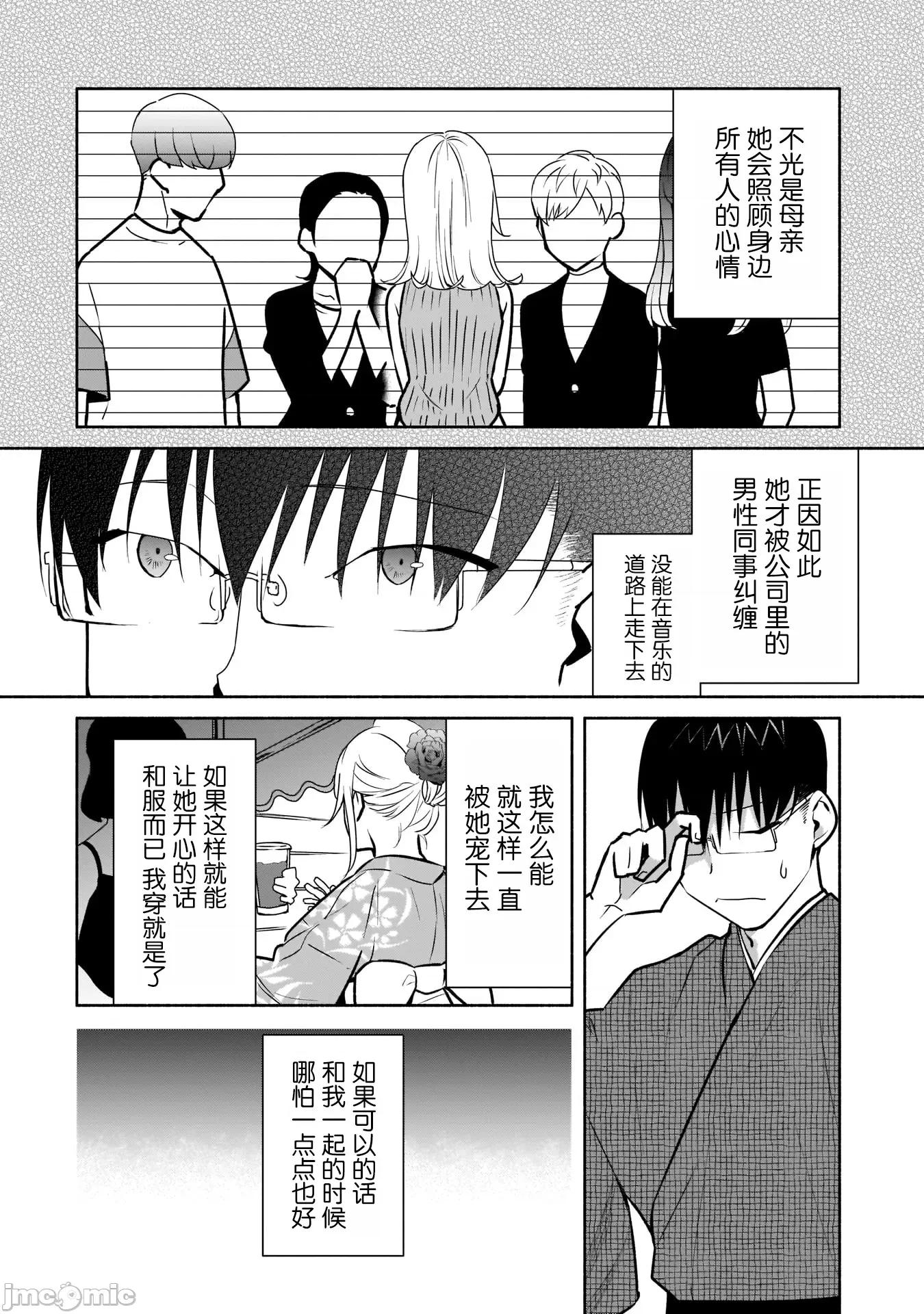 孤单的我被迫交了个女朋友 孤单的我被迫交了个女朋友 17 第10页