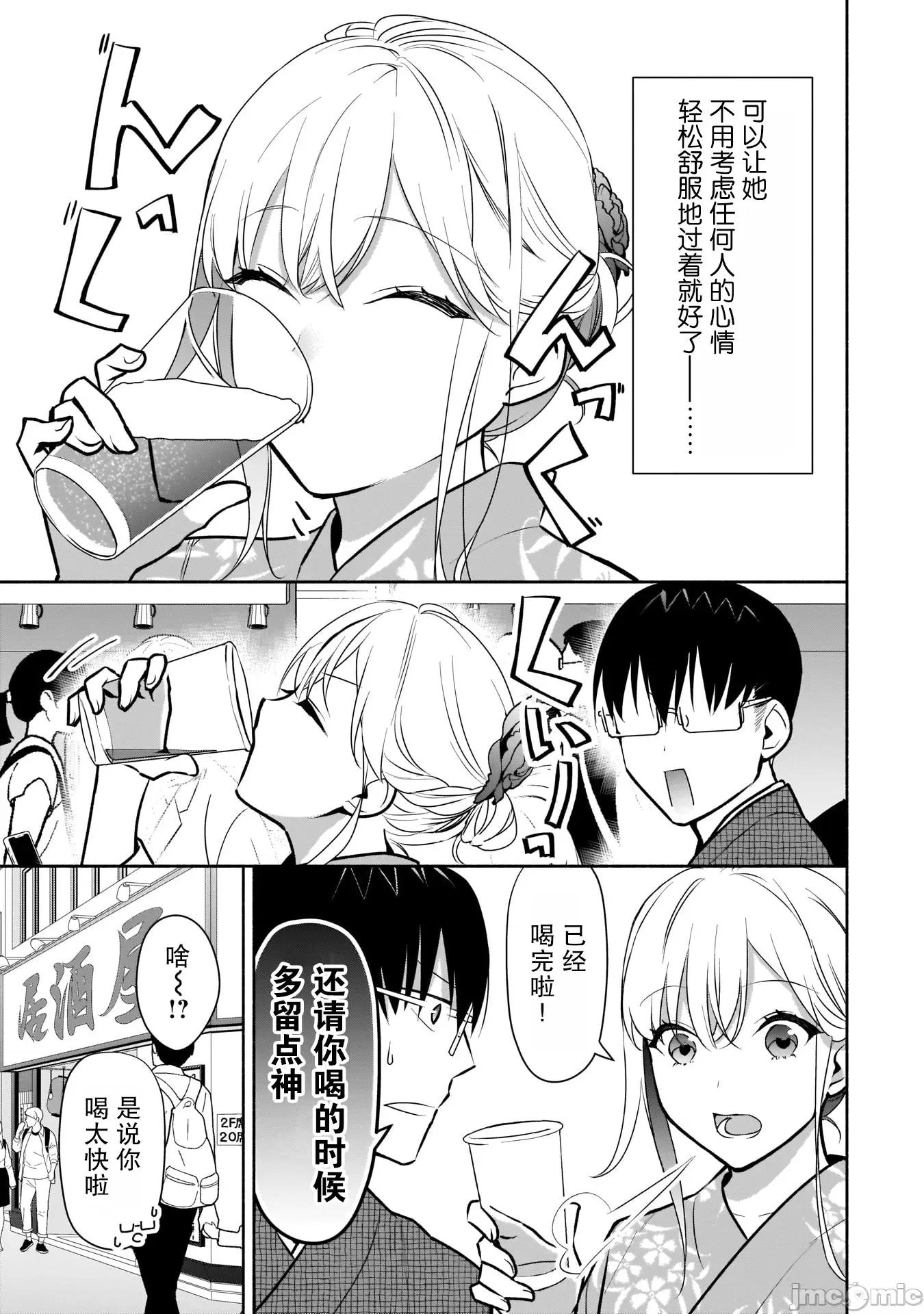 孤单的我被迫交了个女朋友 孤单的我被迫交了个女朋友 17 第11页