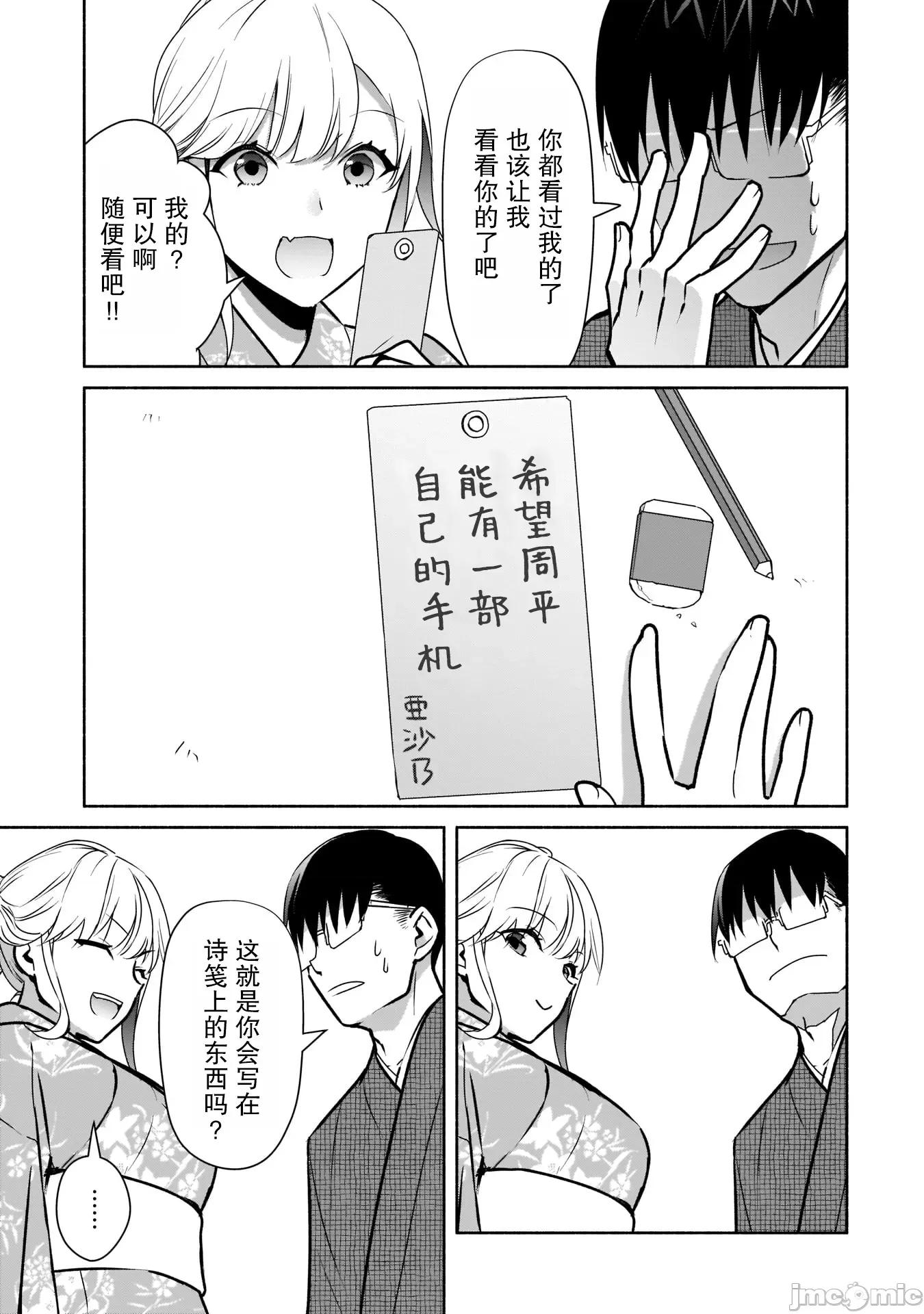 孤单的我被迫交了个女朋友 孤单的我被迫交了个女朋友 17 第13页