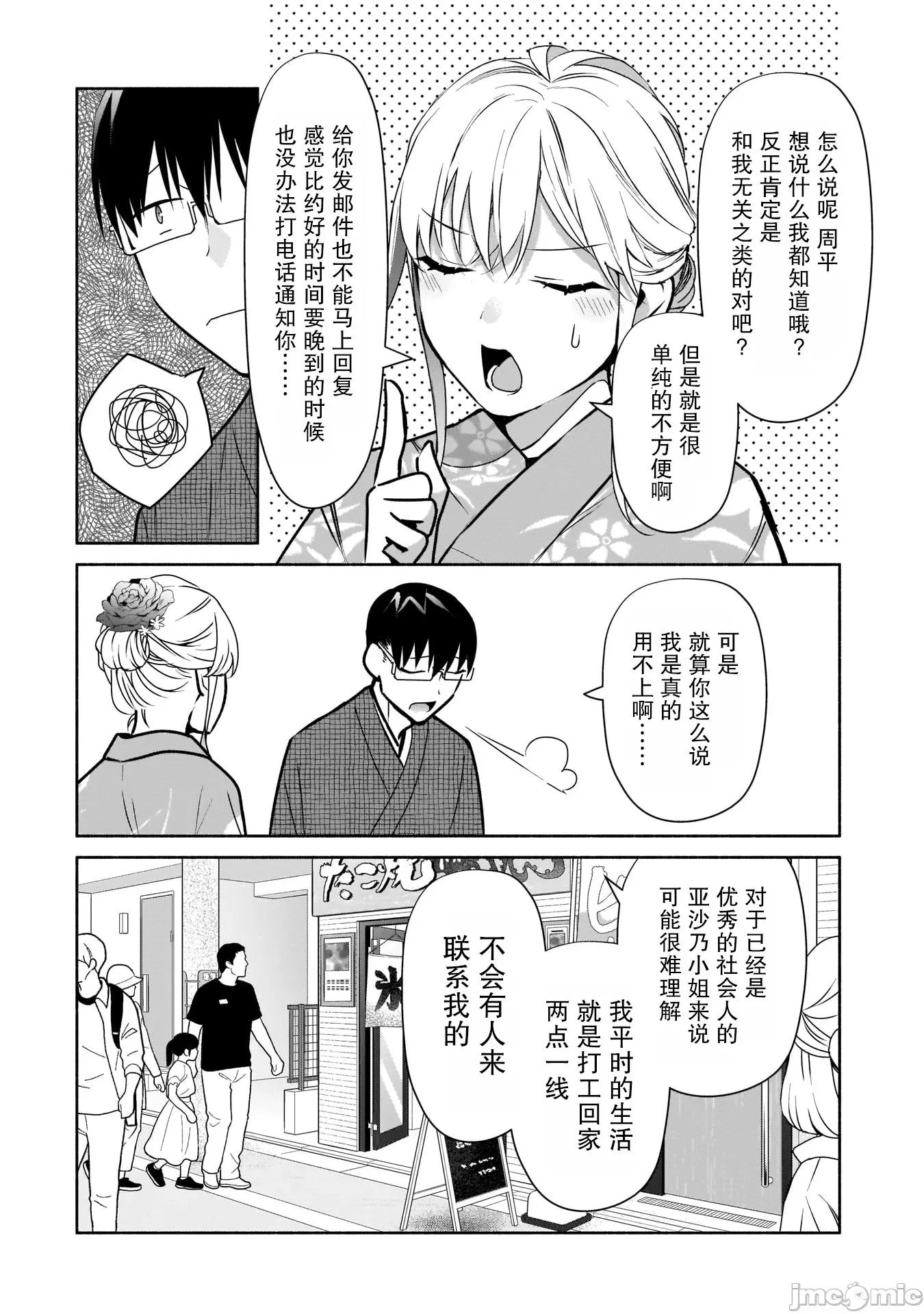 孤单的我被迫交了个女朋友 孤单的我被迫交了个女朋友 17 第14页