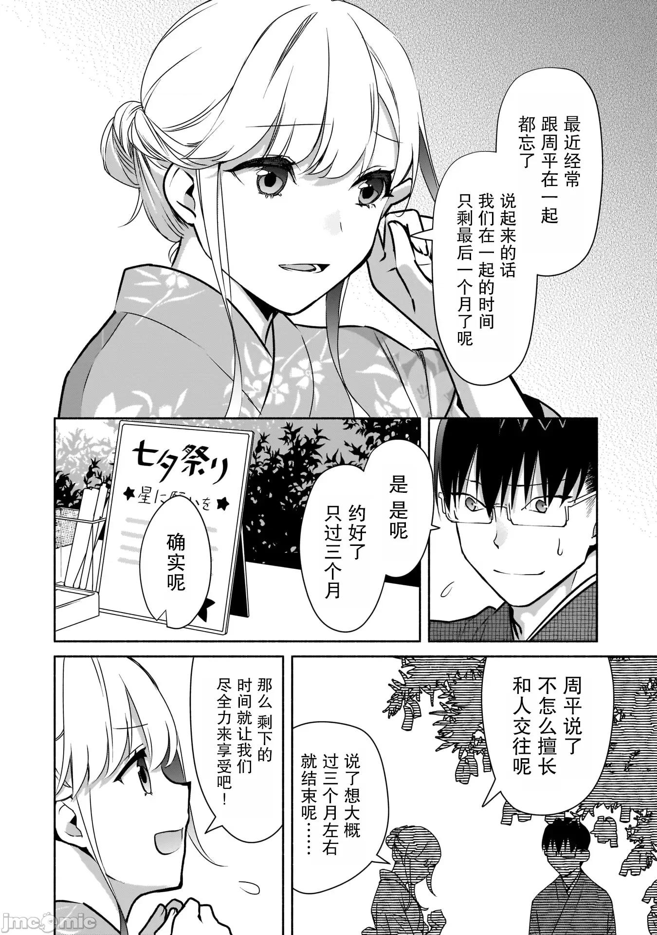 孤单的我被迫交了个女朋友 孤单的我被迫交了个女朋友 17 第16页