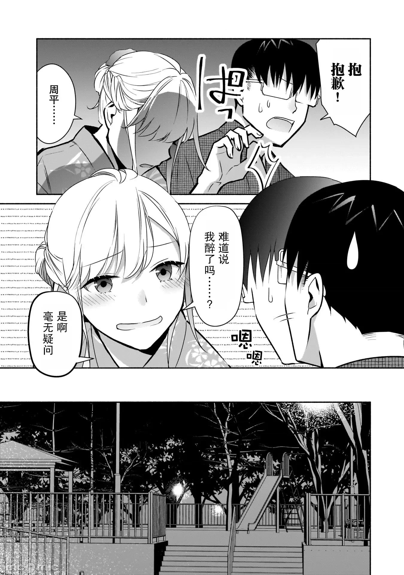 孤单的我被迫交了个女朋友 孤单的我被迫交了个女朋友 17 第19页