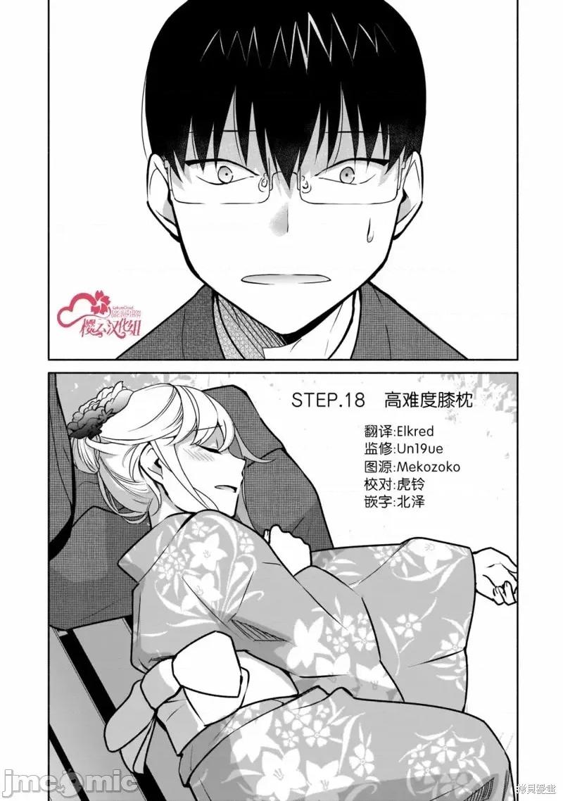 孤单的我被迫交了个女朋友 孤单的我被迫交了个女朋友 18 第1页