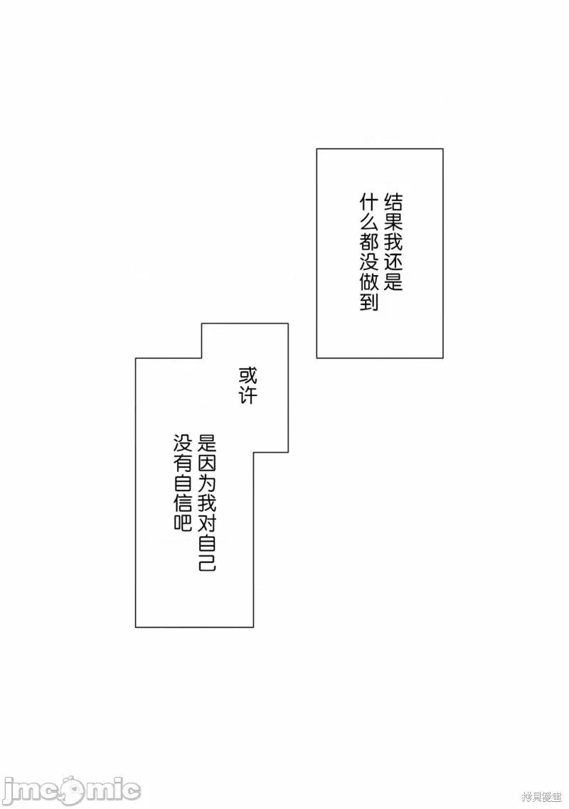 孤单的我被迫交了个女朋友 孤单的我被迫交了个女朋友 18 第10页