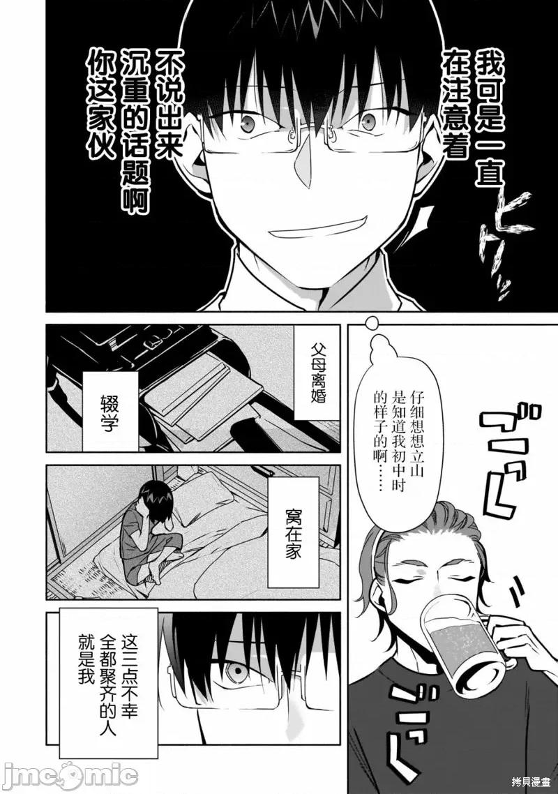 孤单的我被迫交了个女朋友 孤单的我被迫交了个女朋友 18 第20页