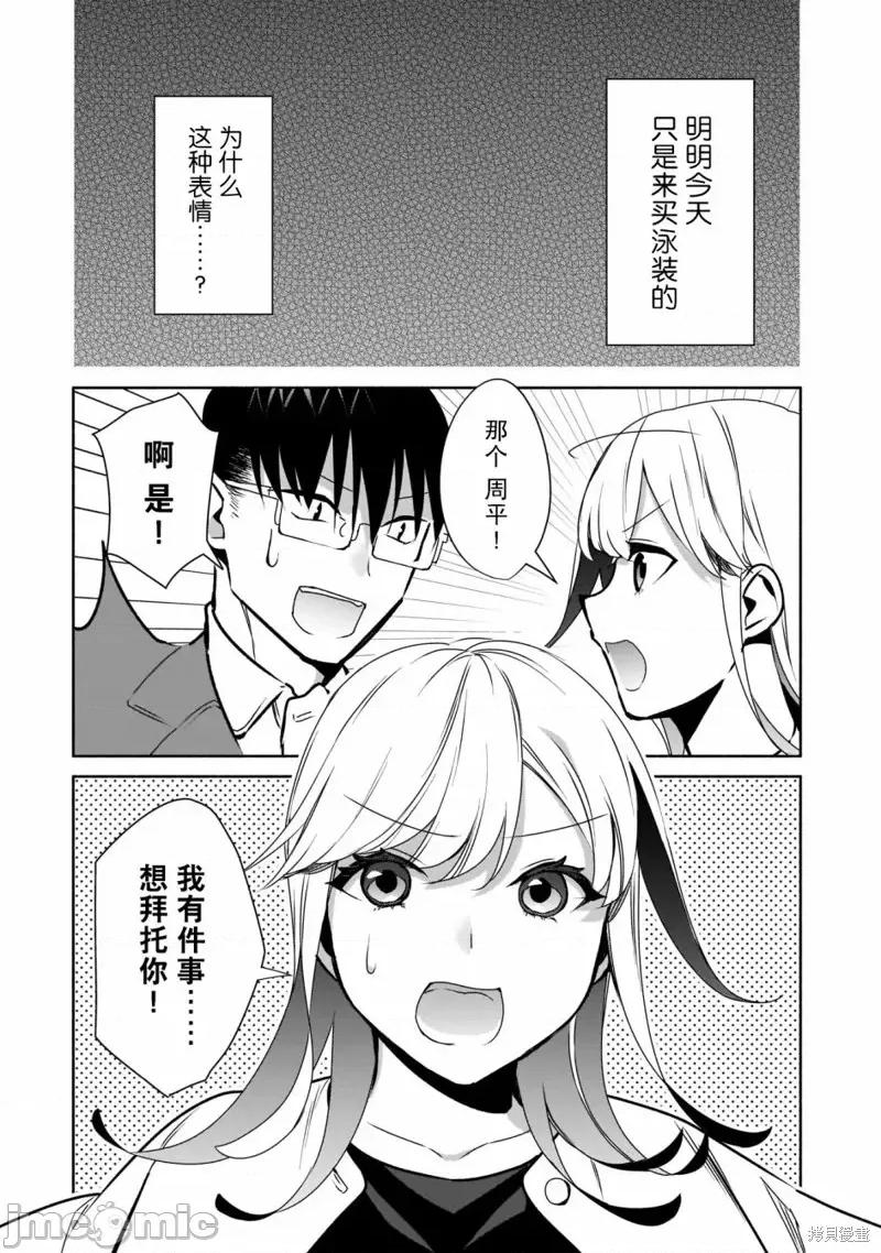 孤单的我被迫交了个女朋友 孤单的我被迫交了个女朋友 18 第28页