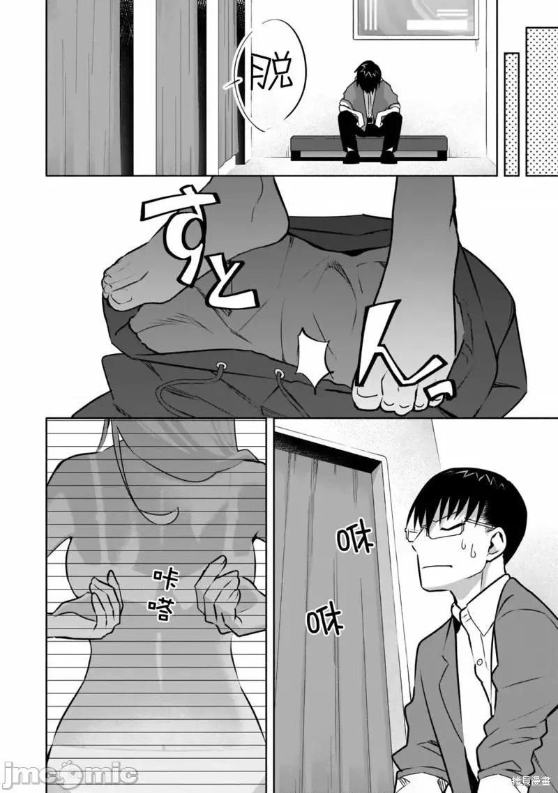孤单的我被迫交了个女朋友 孤单的我被迫交了个女朋友 19 第4页