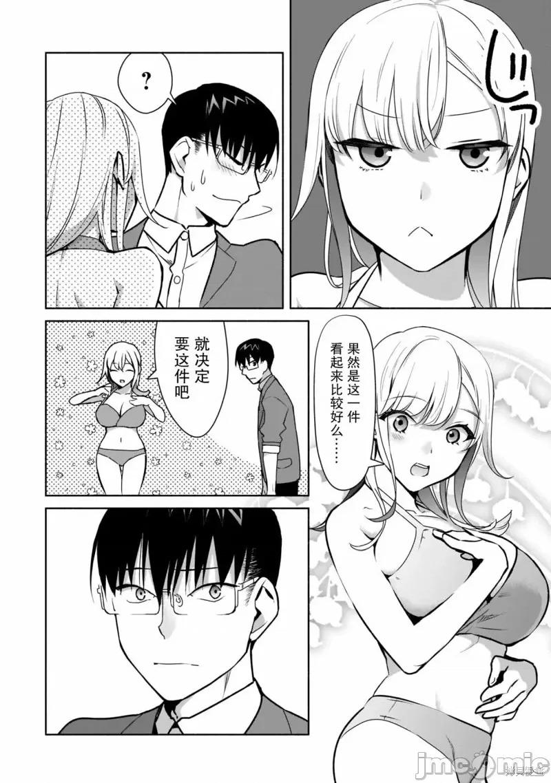 孤单的我被迫交了个女朋友 孤单的我被迫交了个女朋友 19 第10页