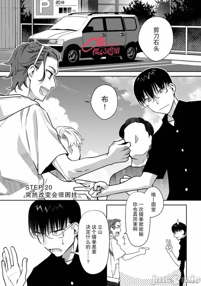 孤单的我被迫交了个女朋友 孤单的我被迫交了个女朋友 20 第1页