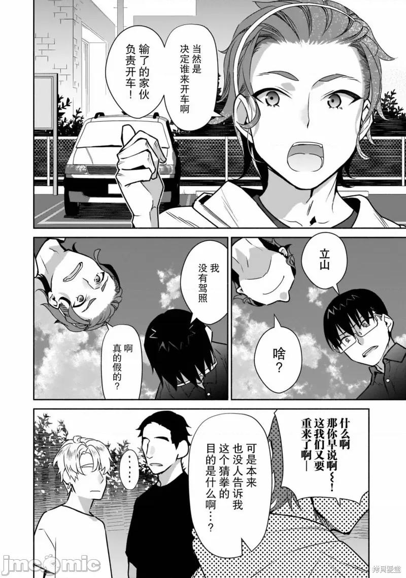 孤单的我被迫交了个女朋友 孤单的我被迫交了个女朋友 20 第2页