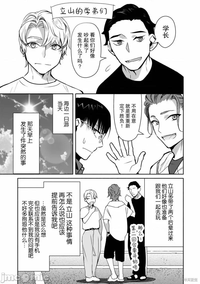 孤单的我被迫交了个女朋友 孤单的我被迫交了个女朋友 20 第3页