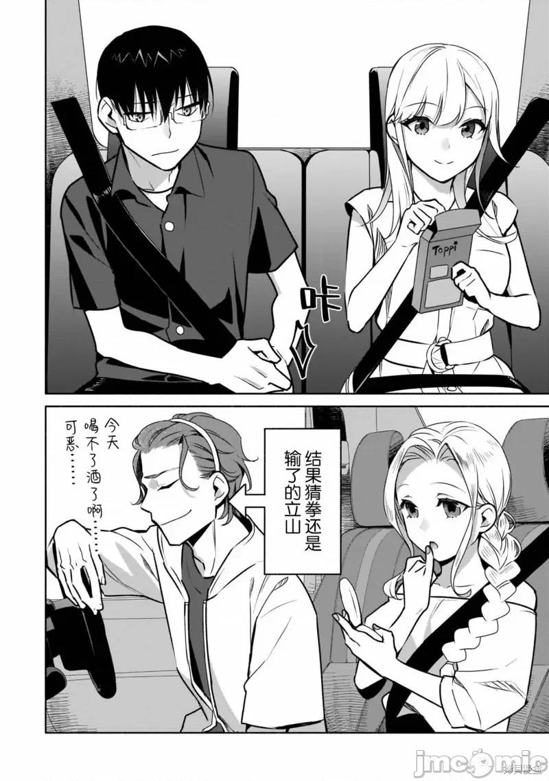 孤单的我被迫交了个女朋友 孤单的我被迫交了个女朋友 20 第4页