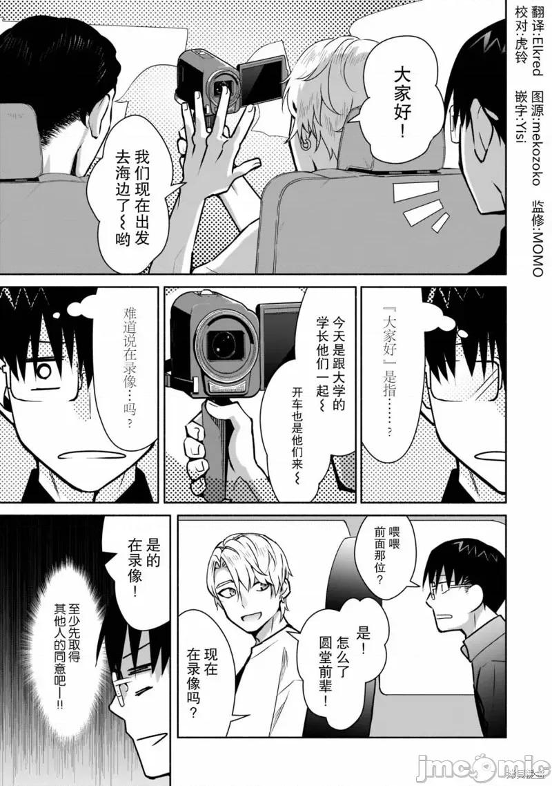 孤单的我被迫交了个女朋友 孤单的我被迫交了个女朋友 20 第5页