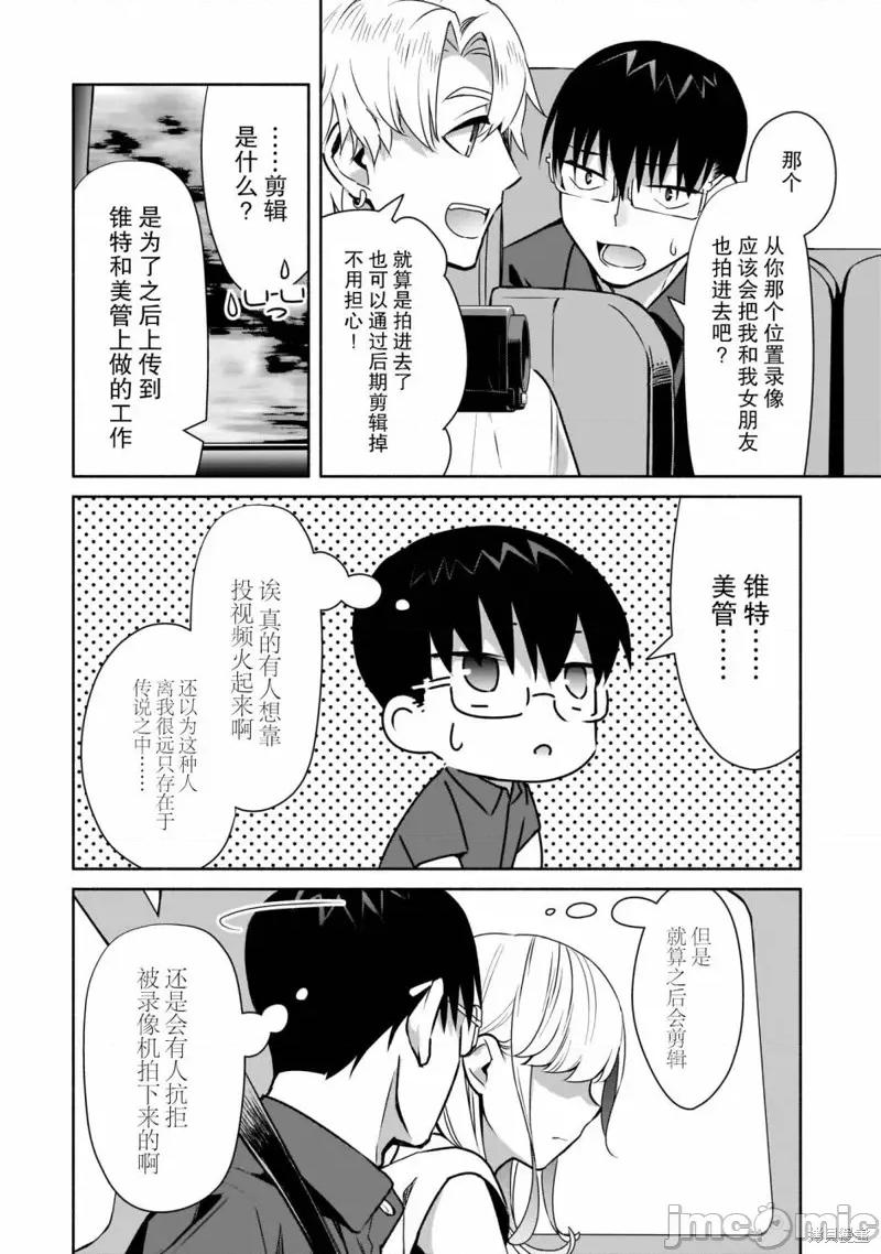 孤单的我被迫交了个女朋友 孤单的我被迫交了个女朋友 20 第6页
