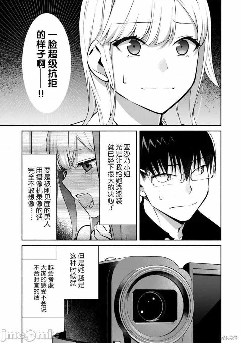 孤单的我被迫交了个女朋友 孤单的我被迫交了个女朋友 20 第7页