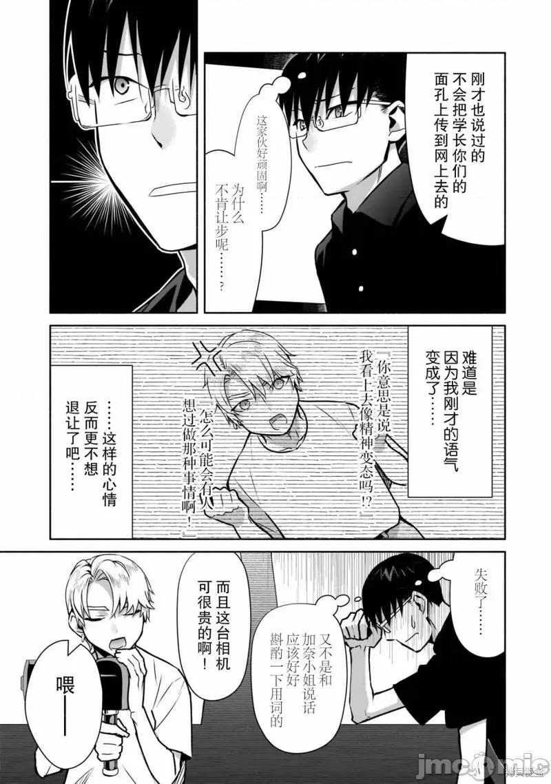 孤单的我被迫交了个女朋友 孤单的我被迫交了个女朋友 20 第9页