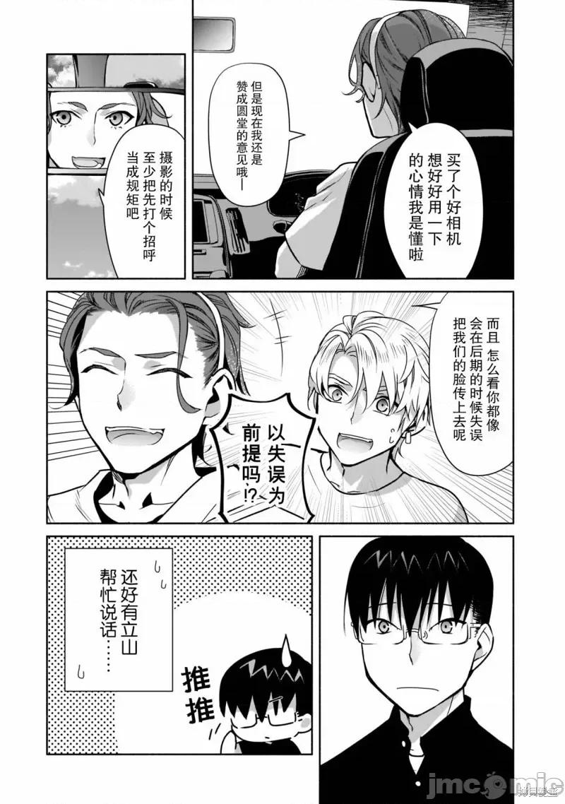孤单的我被迫交了个女朋友 孤单的我被迫交了个女朋友 20 第10页