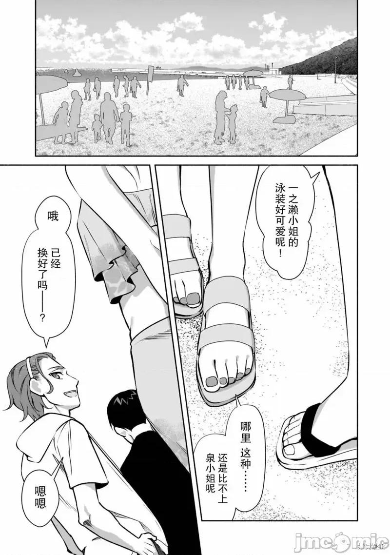 孤单的我被迫交了个女朋友 孤单的我被迫交了个女朋友 20 第11页