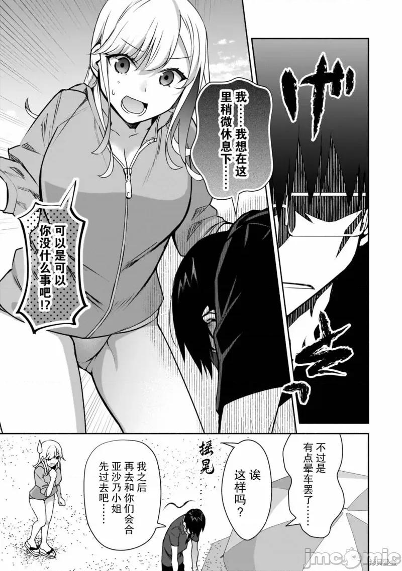 孤单的我被迫交了个女朋友 孤单的我被迫交了个女朋友 20 第13页