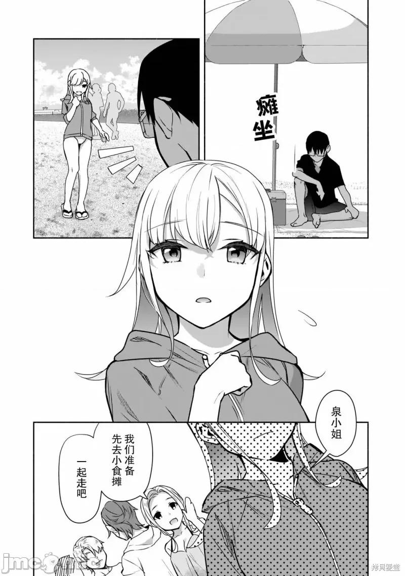 孤单的我被迫交了个女朋友 孤单的我被迫交了个女朋友 20 第14页