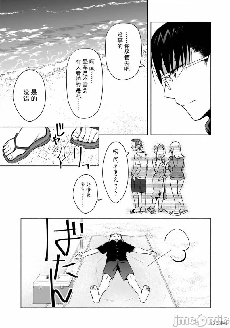 孤单的我被迫交了个女朋友 孤单的我被迫交了个女朋友 20 第15页