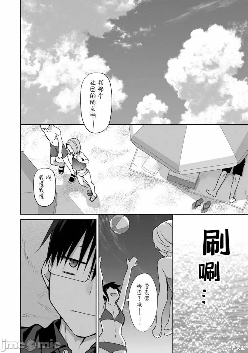 孤单的我被迫交了个女朋友 孤单的我被迫交了个女朋友 20 第16页