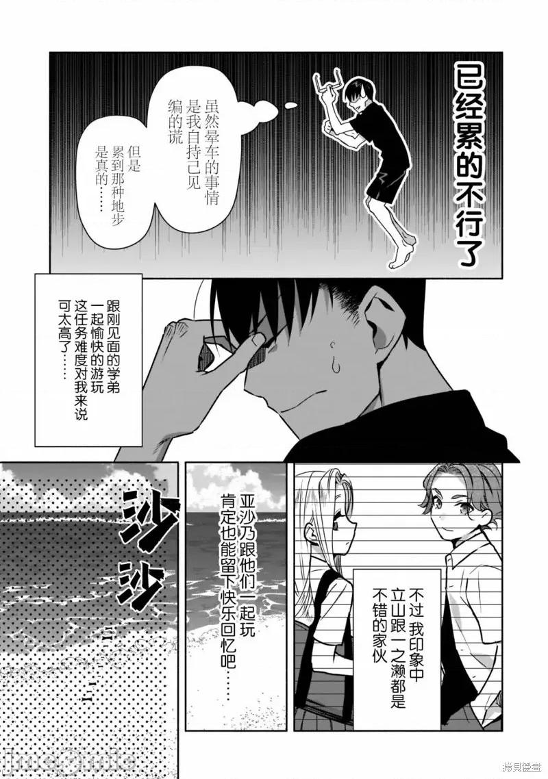 孤单的我被迫交了个女朋友 孤单的我被迫交了个女朋友 20 第17页
