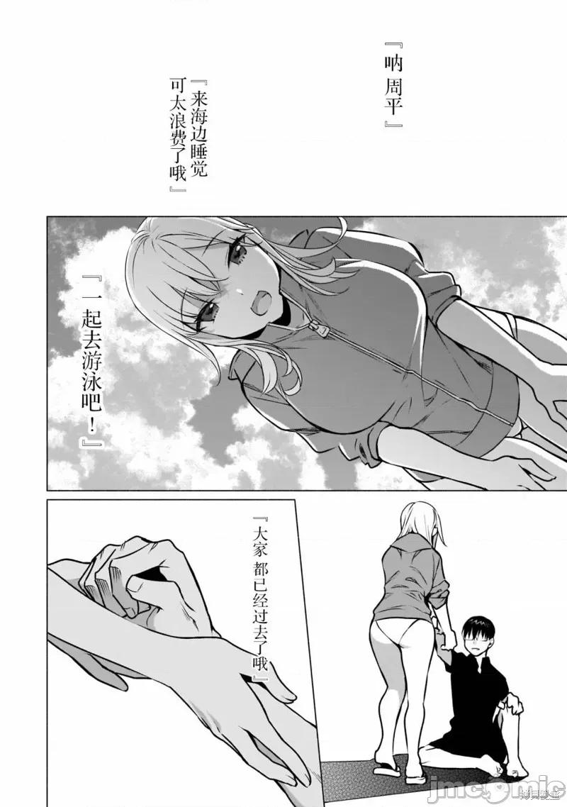 孤单的我被迫交了个女朋友 孤单的我被迫交了个女朋友 20 第18页