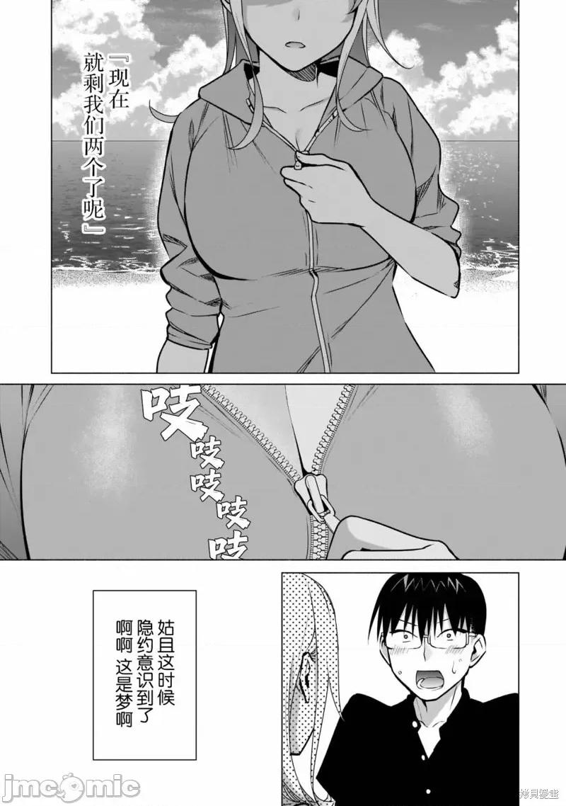 孤单的我被迫交了个女朋友 孤单的我被迫交了个女朋友 20 第19页