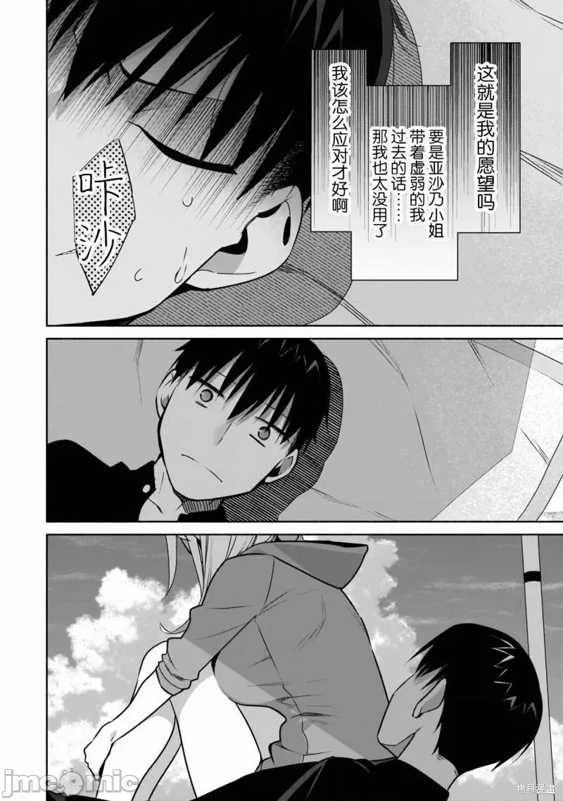 孤单的我被迫交了个女朋友 孤单的我被迫交了个女朋友 20 第20页
