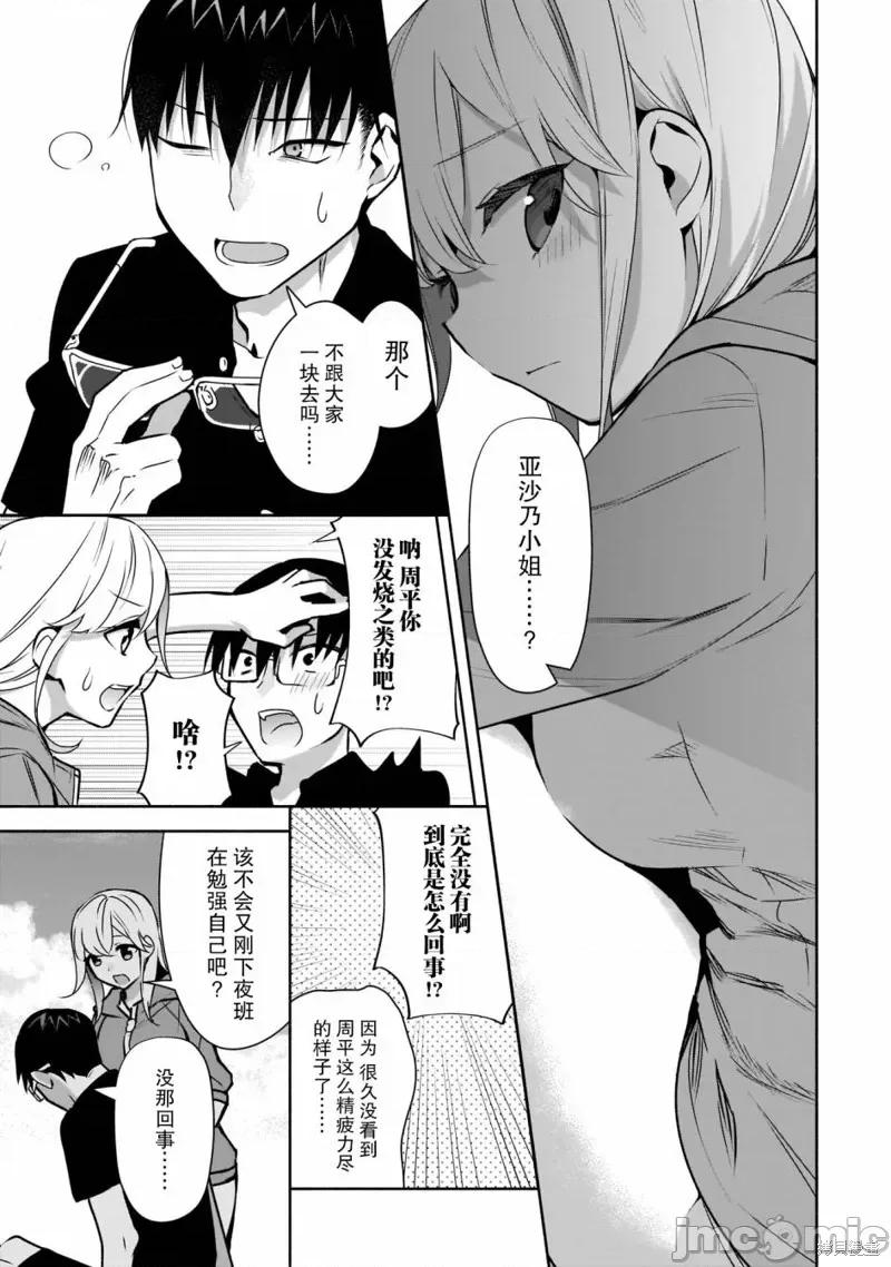 孤单的我被迫交了个女朋友 孤单的我被迫交了个女朋友 20 第21页