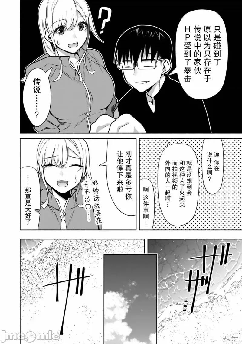 孤单的我被迫交了个女朋友 孤单的我被迫交了个女朋友 20 第22页
