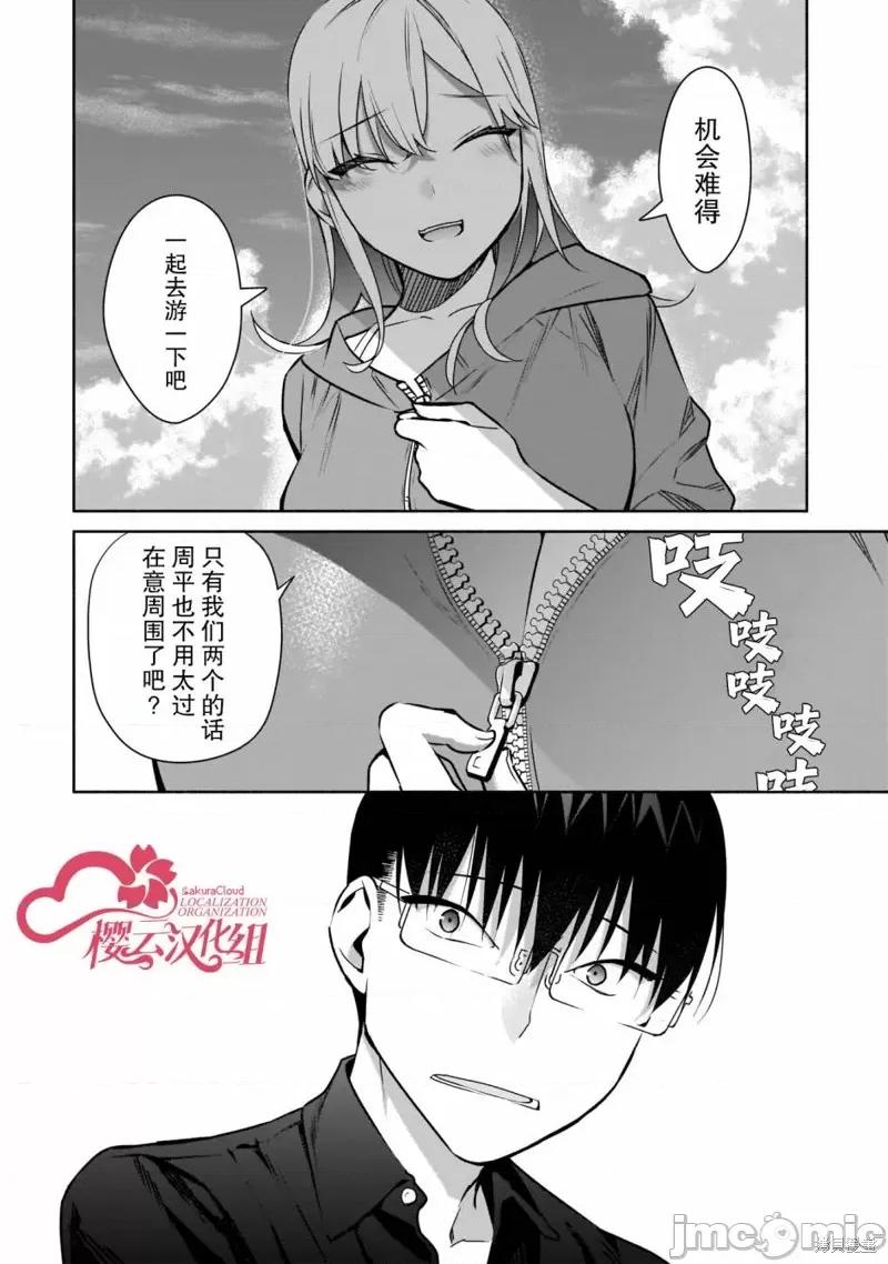 孤单的我被迫交了个女朋友 孤单的我被迫交了个女朋友 20 第24页