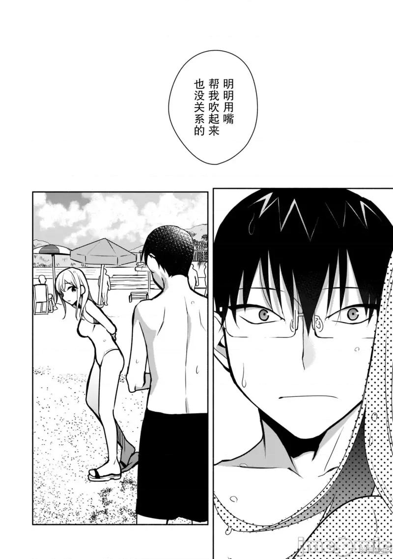 孤单的我被迫交了个女朋友 孤单的我被迫交了个女朋友 21 第10页