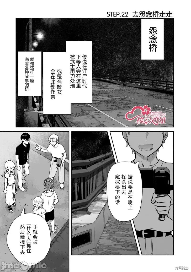 孤单的我被迫交了个女朋友 孤单的我被迫交了个女朋友 22 第1页