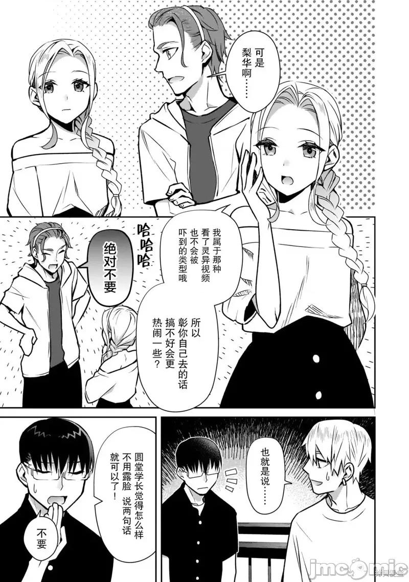 孤单的我被迫交了个女朋友 孤单的我被迫交了个女朋友 22 第3页